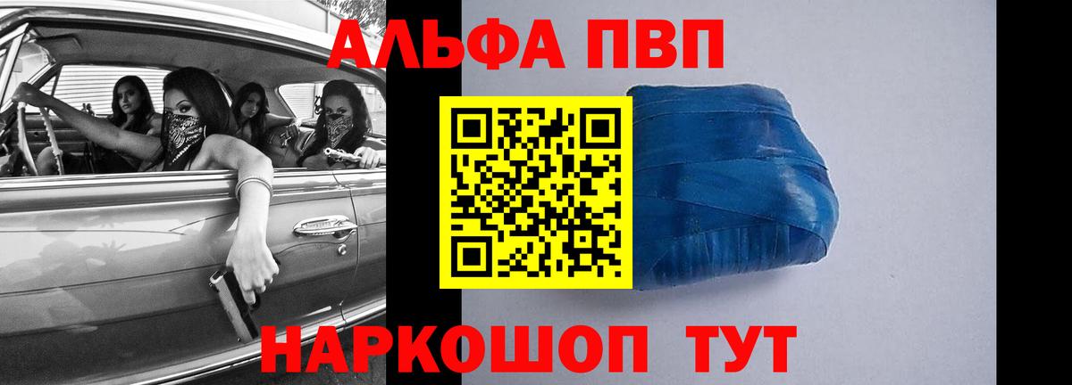 Альфа ПВП Соль Саратов