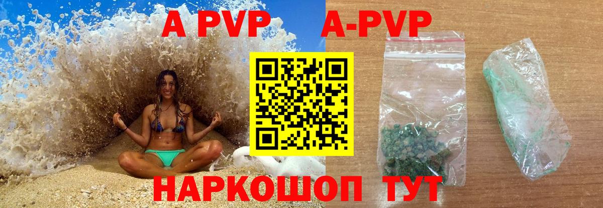 A-PVP кристаллы  Alfa_PVP крисы CK  Саратов  Вход с VPN 