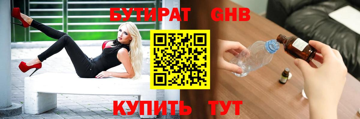 Саратов  Бутират оксибутират  Вход с VPN 