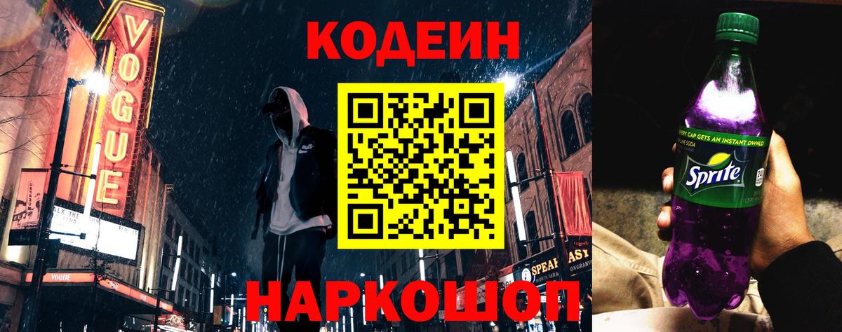 Кодеиновый сироп Lean напиток Lean (лин)  Вход с VPN  Codein напиток Lean (лин)  Саратов 