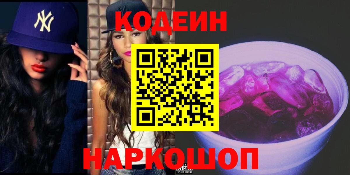 Кодеиновый сироп Lean напиток Lean (лин) Саратов