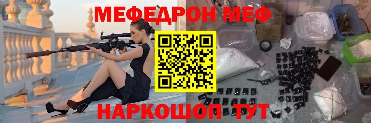 МЕФ  Вход с VPN  закладка  Меф мука  Саратов 