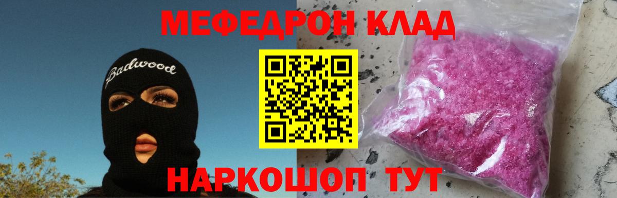 Меф мяу мяу мука Саратов
