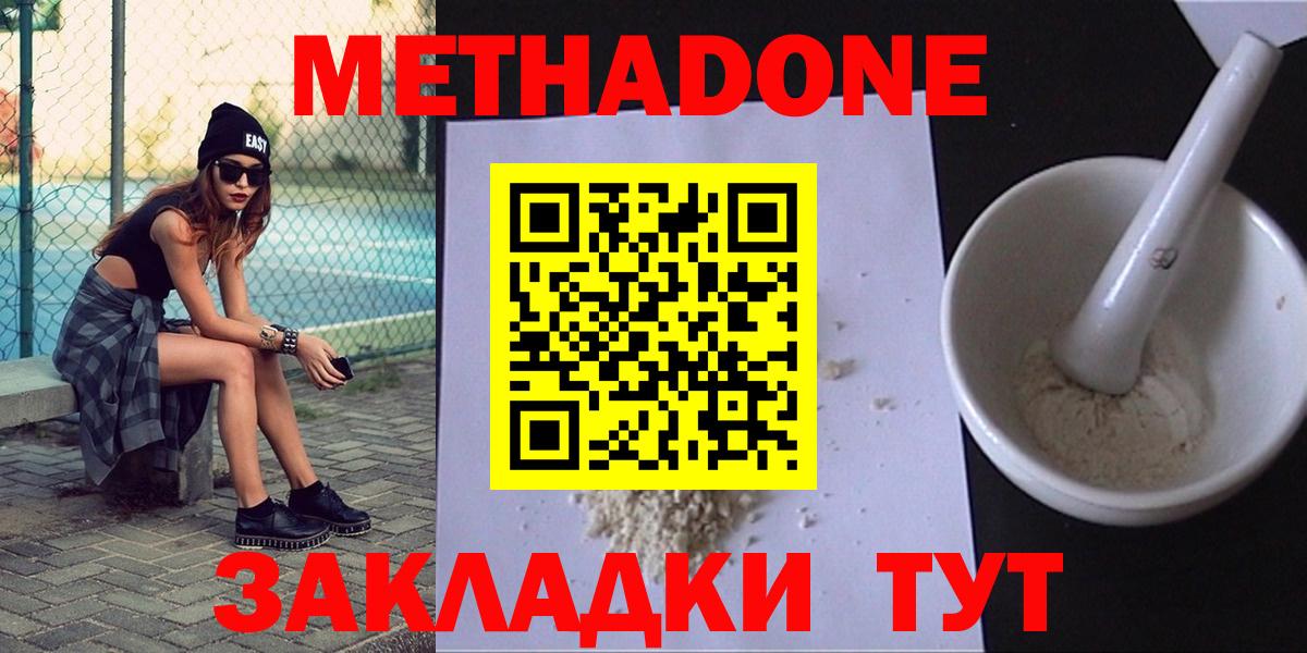 МЕТАДОН белоснежный Саратов
