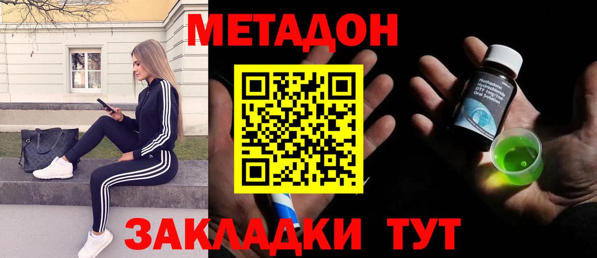Саратов  МЕТАДОН кристалл  Вход с VPN  это состав  Метадон кристалл 
